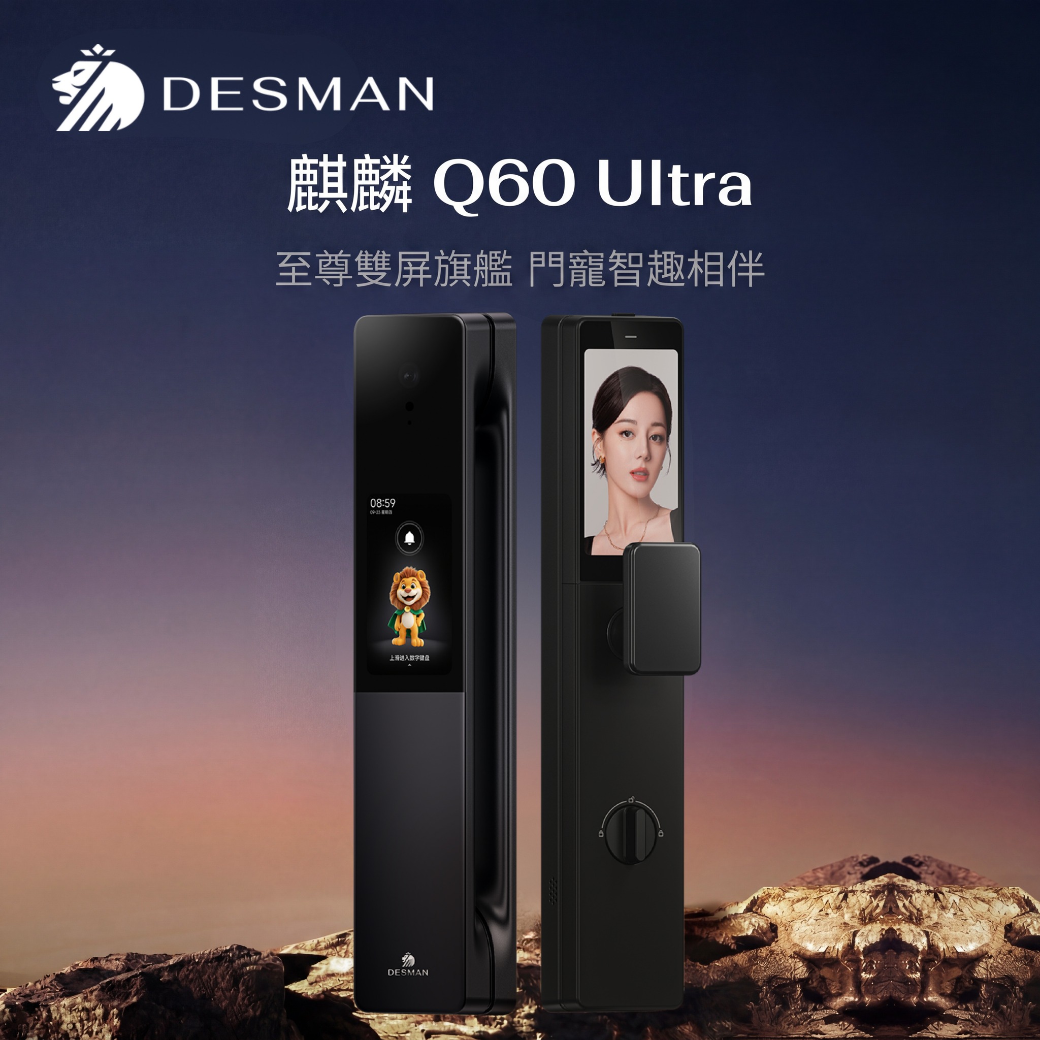Desman 德施曼電子鎖香港 Facebook ad: DESMAN 麒麟 Q60 Ultra, 至尊雙屏旗艦,智能門鎖嘅天花板 你屋企大門,值得用旗艦級守護。