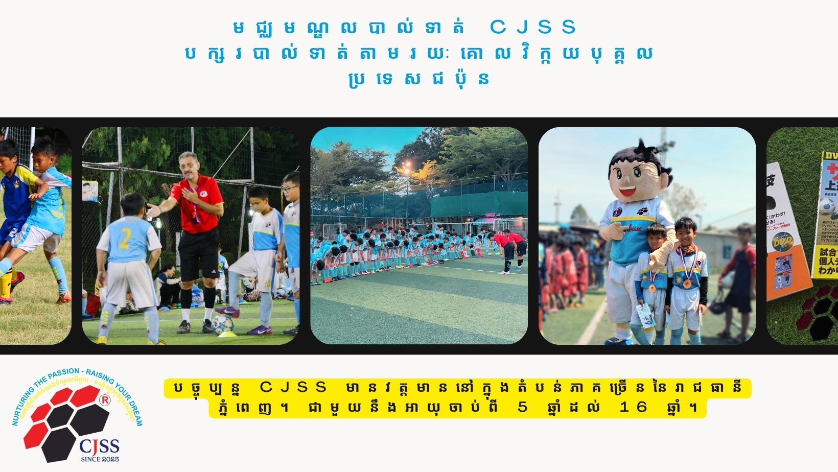 CJSS - សាលាបាល់ទាត់ Facebook ad