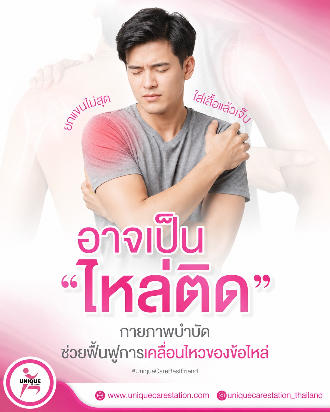 ยูนิคแคร์สเตชันบางนา Facebook ad