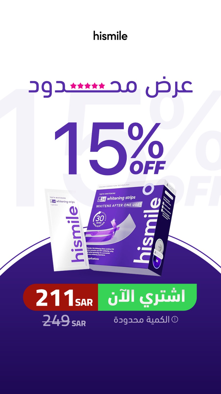 Hismile Teeth Middle East Facebook ad