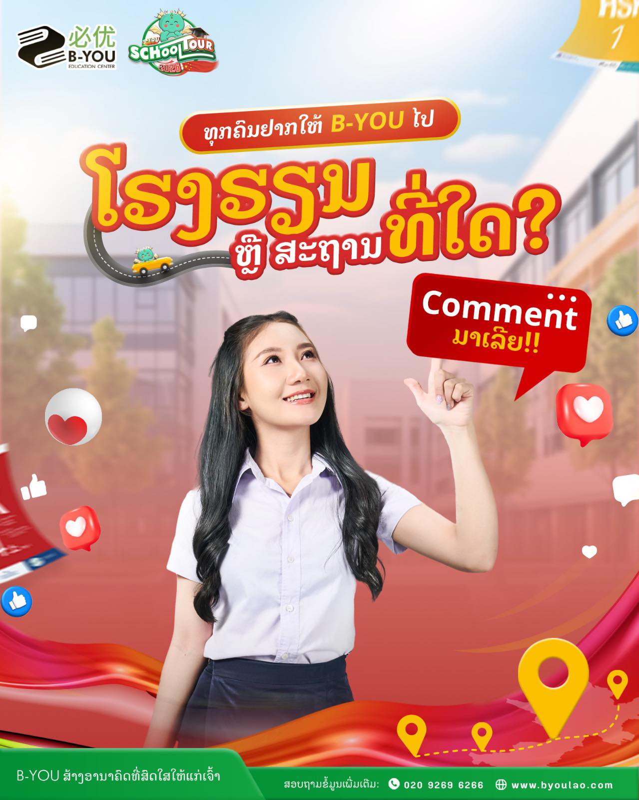 B-YOU Chinese Education Consulting Center Facebook ad: B-YOU School Tour 2026 ນີ້