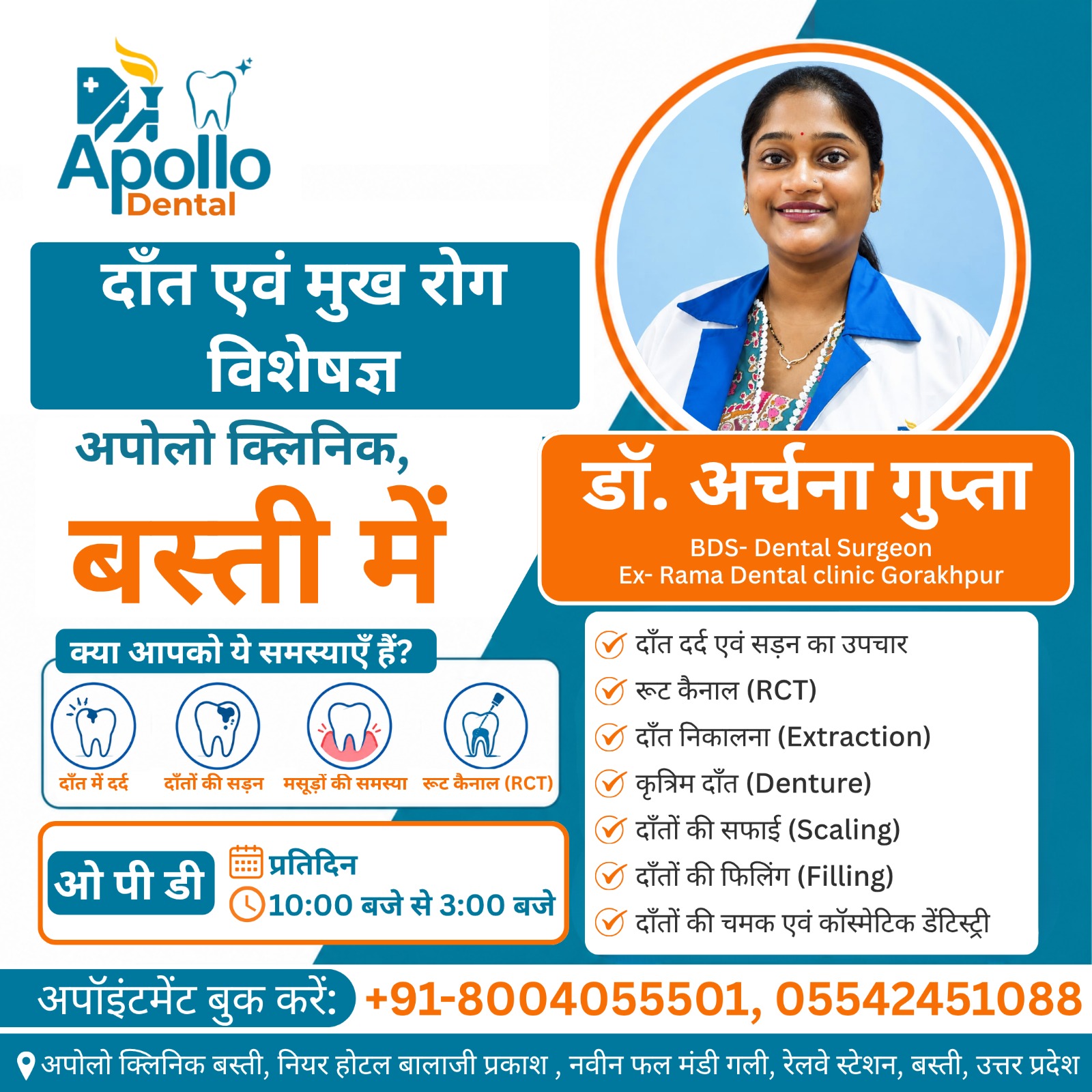 Apollo Dental Basti Facebook ad: 𝐀𝐩𝐨𝐥𝐥𝐨 𝐃𝐞𝐧𝐭𝐚𝐥, 𝐁𝐚𝐬𝐭𝐢 | 𝐂𝐨𝐦𝐩𝐥𝐞𝐭𝐞…