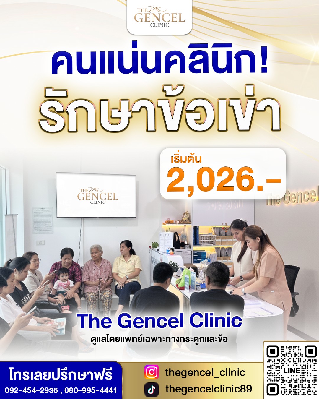 The Gencel Clinic เดอะเจนเซล สหคลินิก เวชกรรมและกายภาพบำบัด Facebook ad