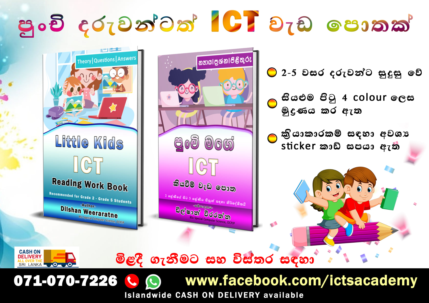 ICT Book Store Facebook ad: පුංචි අපේ ICT වැඩපොත (2 ශ්රේණියේ සිට 5…