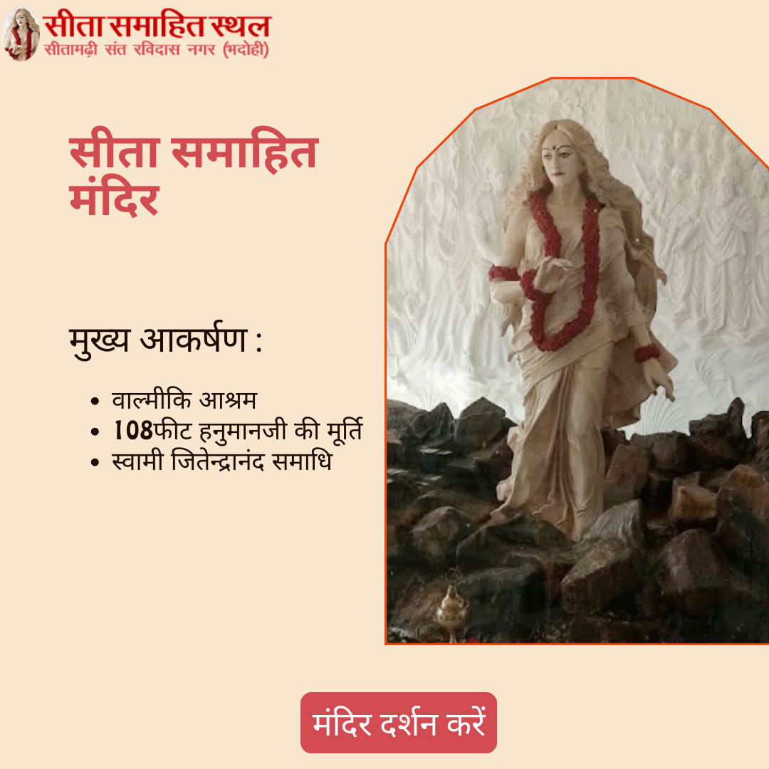 Shree Sita Samahit Sthal Facebook ad: सीतामढ़ी का पवित्र तीर्थ