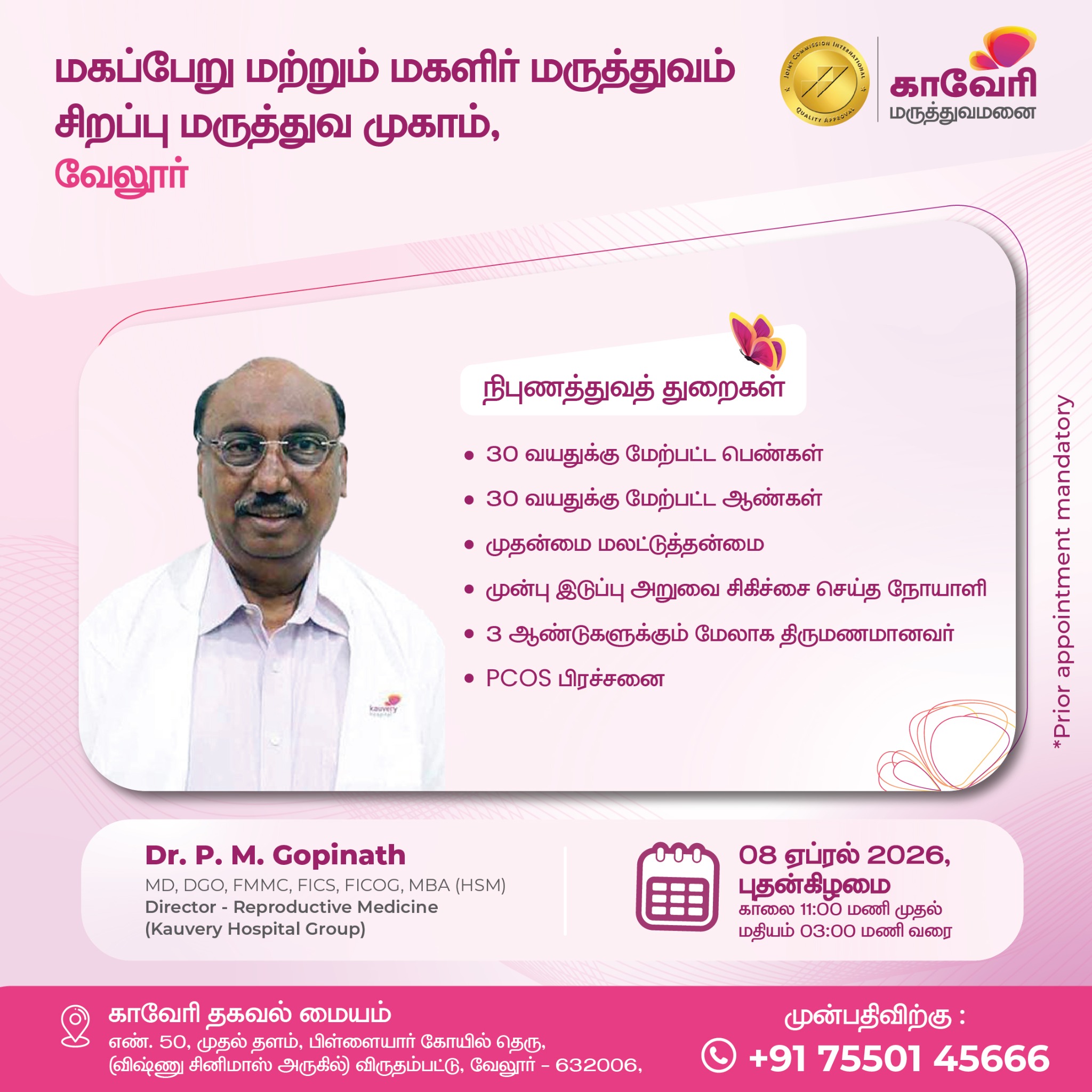 Kauvery Hospital - Chennai Facebook ad: மகப்பேறு மற்றும் மகளிர் மருத்துவ சிறப்பு முகாம், வேலூர்