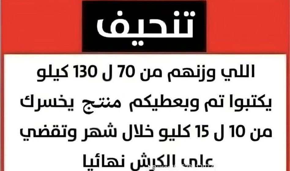 دكتور جورج Facebook ad: منتج ليوم طريقة للتنحيف بلا ريجيم ورياضة ونتيجة…