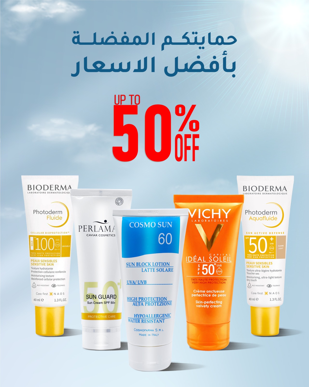 Alsultan Pharmacy Facebook ad: محتارة أي واقي شمس تختارين؟