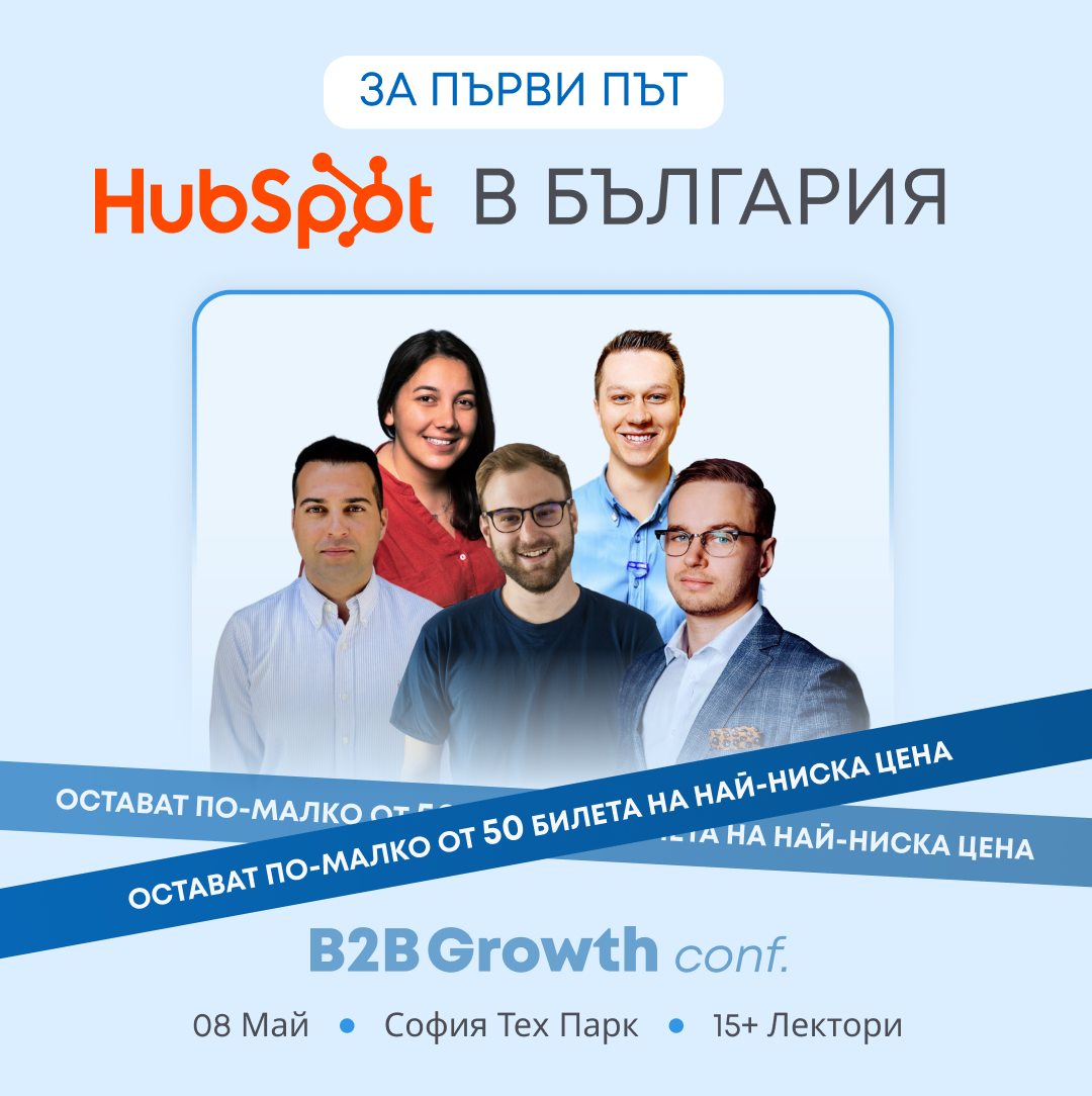 B2B Growth Conf Facebook ad: Скоро цената се покачва!