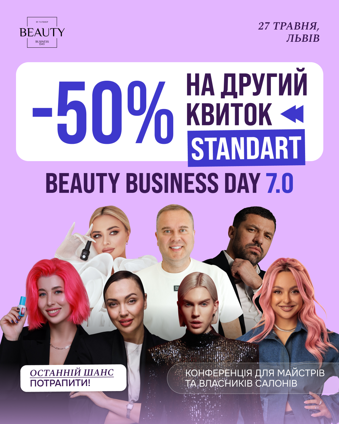 Beauty Business Day Facebook ad: -50% НА ДРУГИЙ КВИТОК STANDART