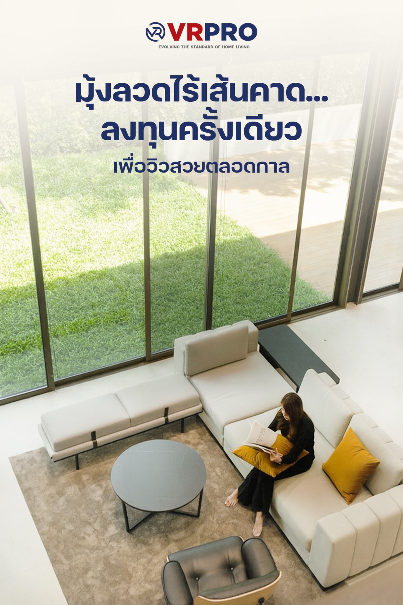 มุ้งลวด VR PRO Facebook ad: วิวบ้านสวย ๆ ไม่ควรถูกบดบังด้วยมุ้งลวด