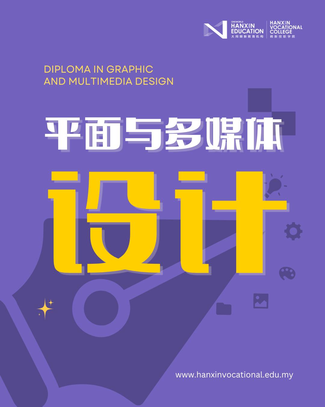 韩新技职学院 Hanxin Vocational College Facebook ad