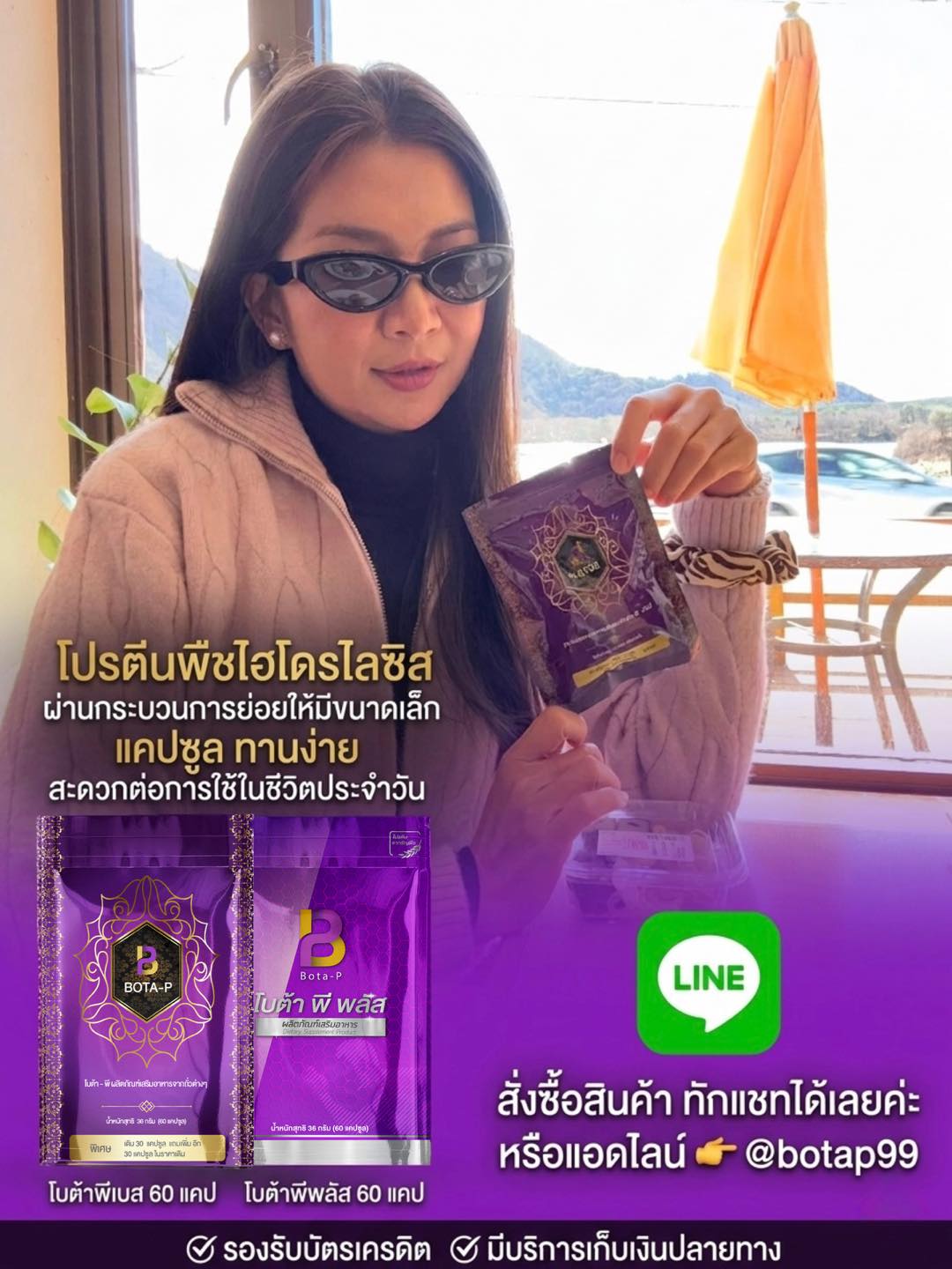 ดา wellness Bota-p โบต้าพี เพจหลัก Facebook ad: โปรตีนพืชของแม่ปุ๋ย โบต้าพีของแท้