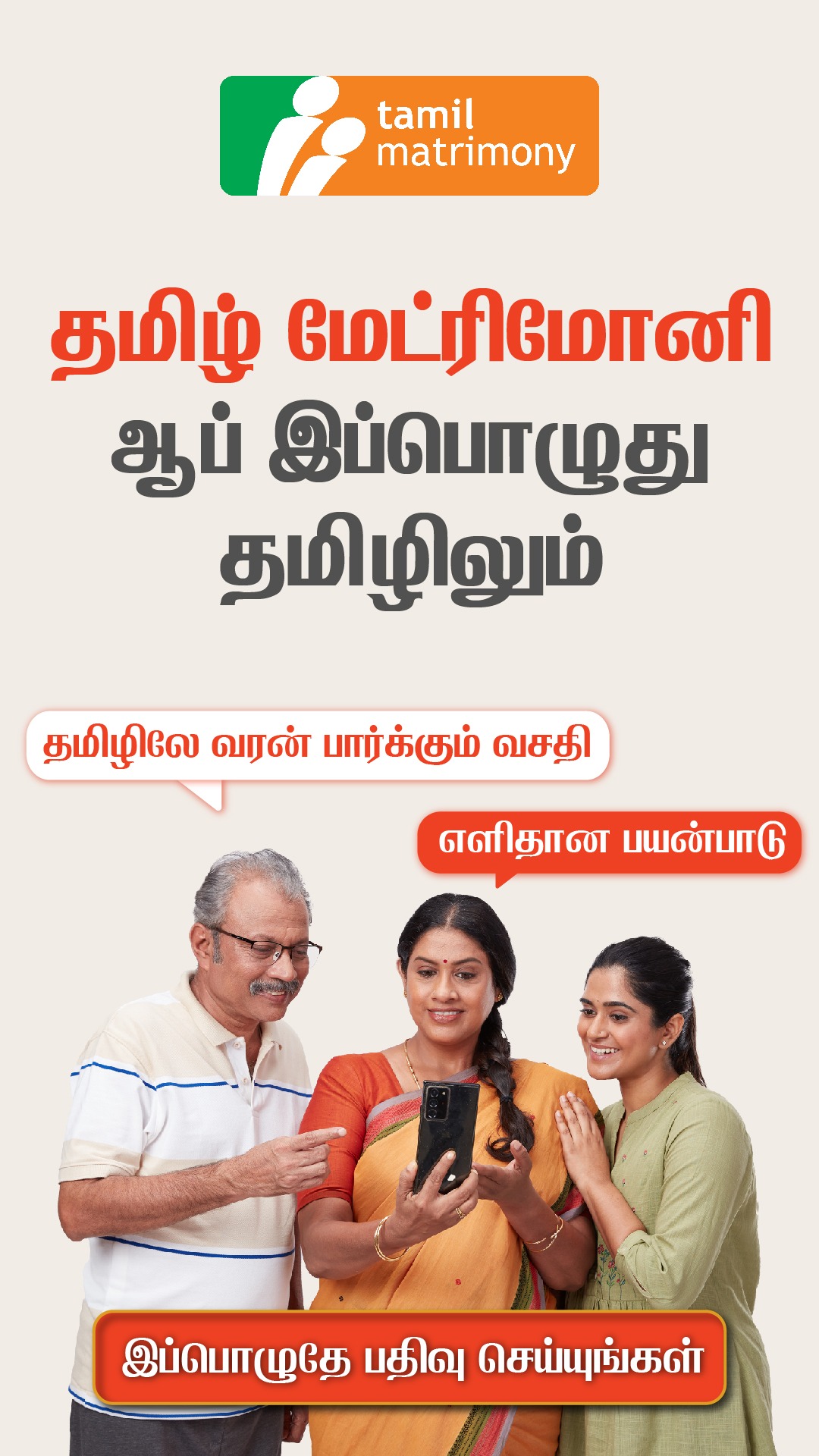 Tamilmatrimony Facebook ad