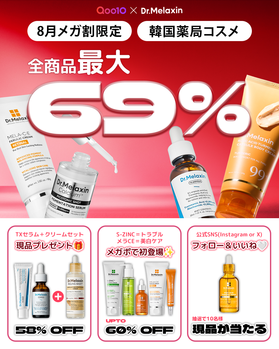 harusanta0528 Facebook ad: 全商品最大69%OFF 8月メガ割限定