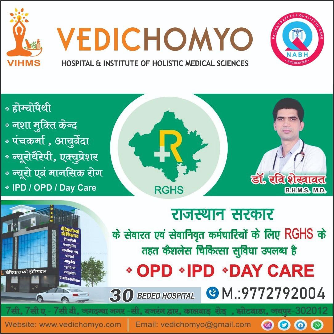 VedicHomyo Hospital & Institute of Holistic Medical Sciences Facebook ad: यदि आप लाइलाज़ बीमारियों का solution allopathy के…