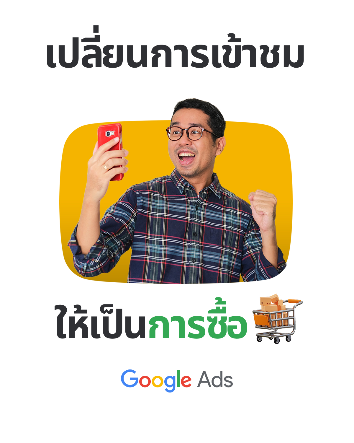 Google Ads Facebook ad