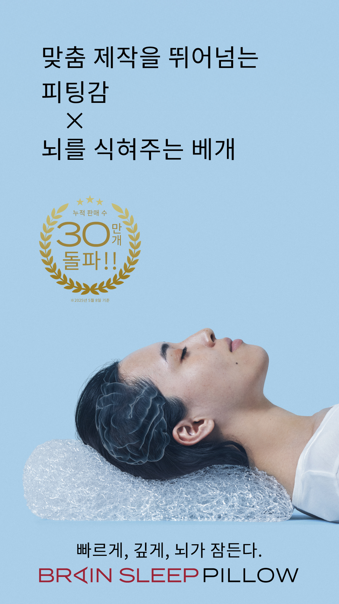 브레인슬립 - BRAIN SLEEP Korea Facebook ad from Jun 18, 2026