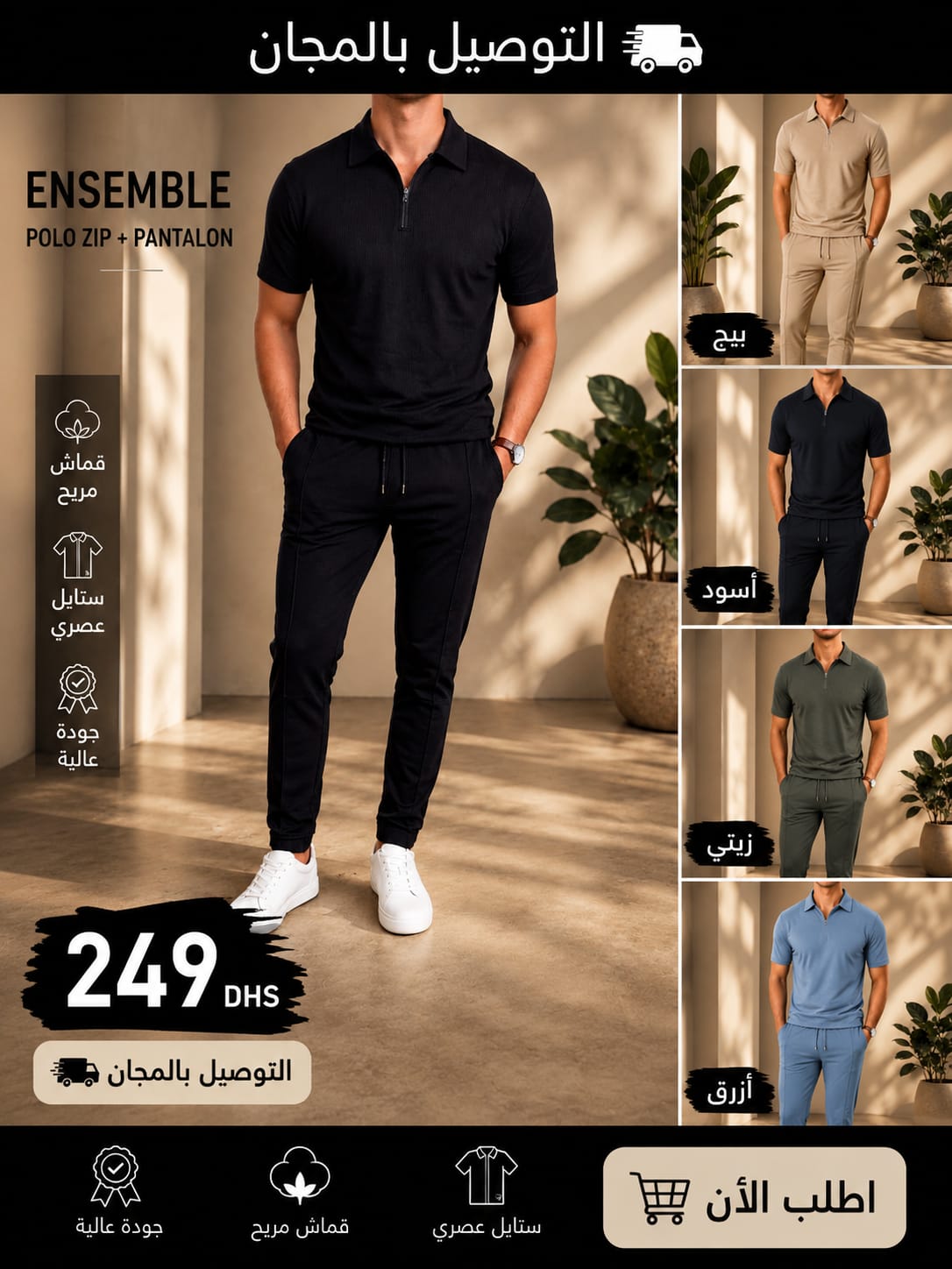 Style Expres Facebook ad: أونسومبل أنيق بـ 249 درهم فقط
