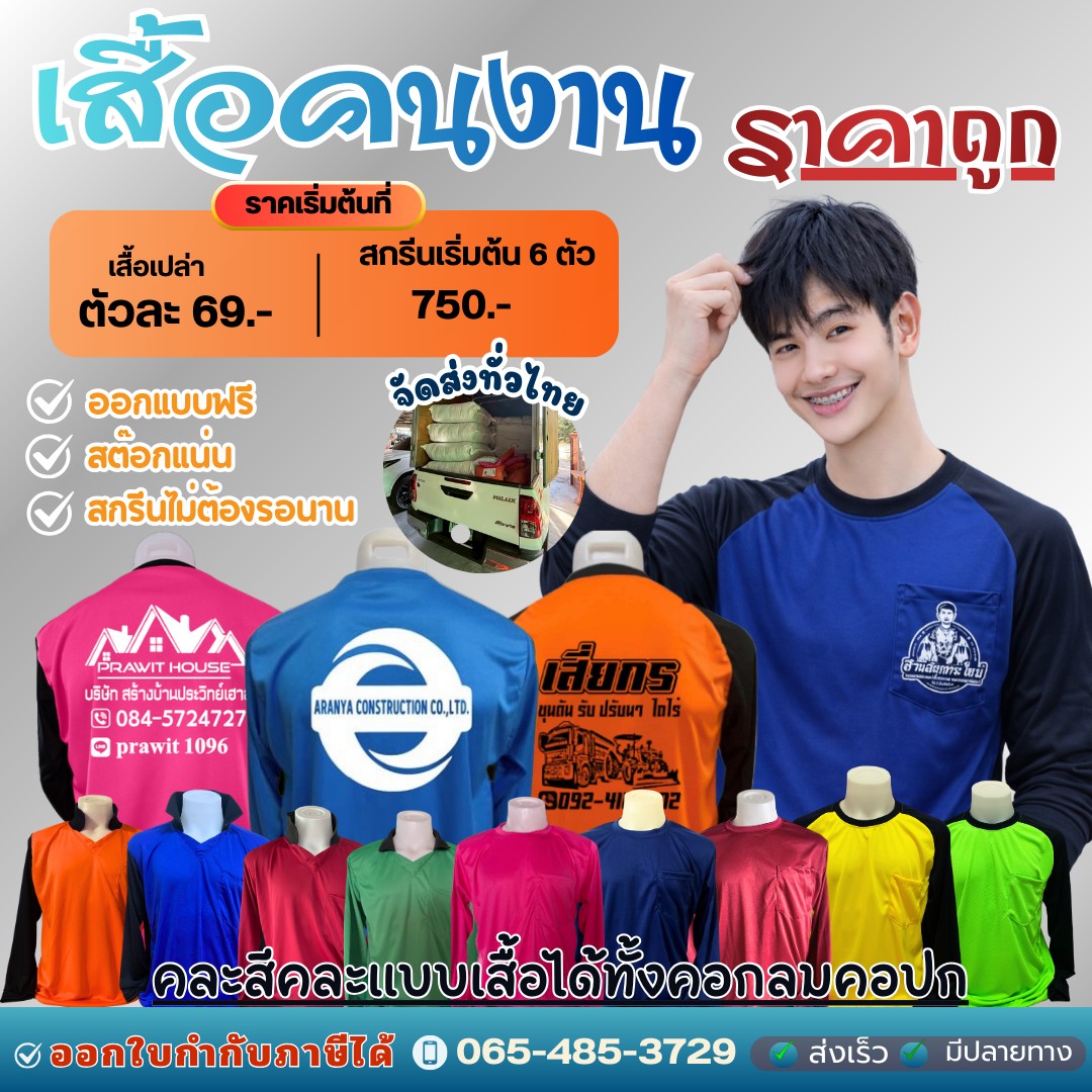 เสื้อทำงาน เสื้อโฆษณา D&D Facebook ad: งานดี งานด่วน ส่งไว ออกแบบฟรี