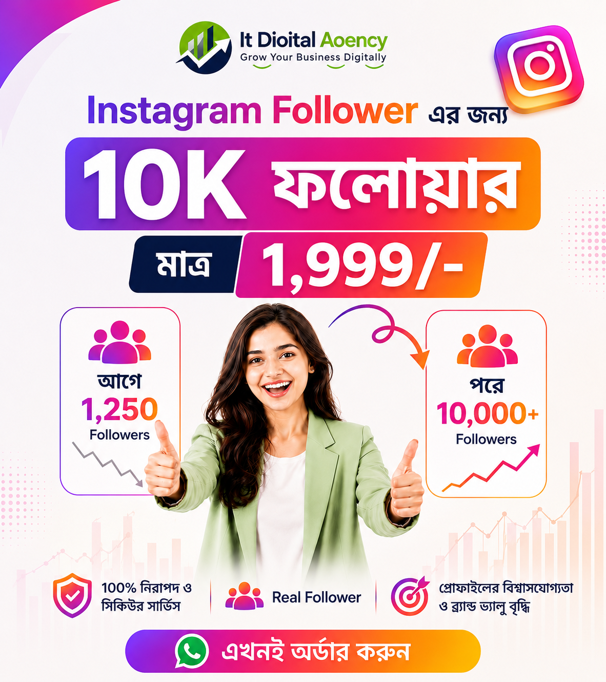 It Digital Agency Facebook ad: Instagram Profile Grow করুন, Trust বাড়ান!