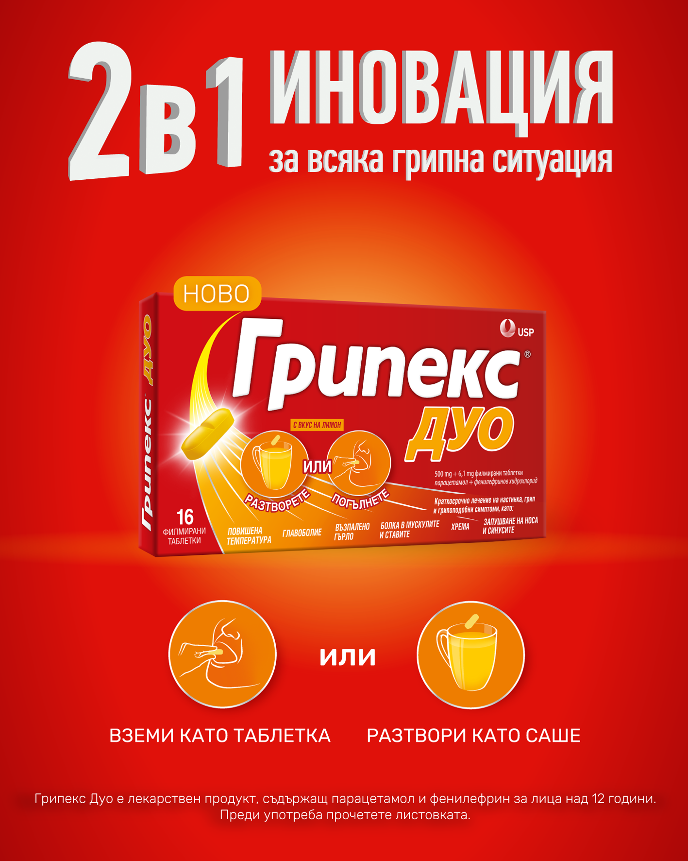 Грипекс Facebook ad