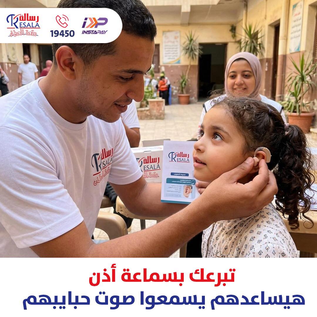 Resala Charity Organization - جمعية رسالة للاعمال الخيرية Facebook ad