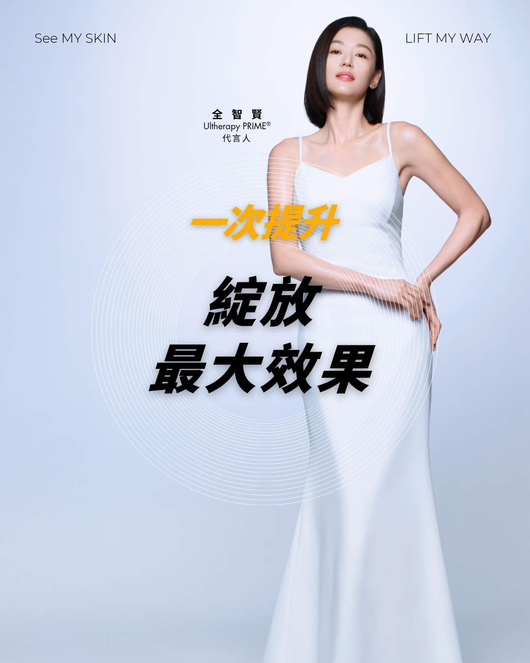 Merz Aesthetics Hong Kong Facebook ad: 一個療程,帶來超乎想像的改變。