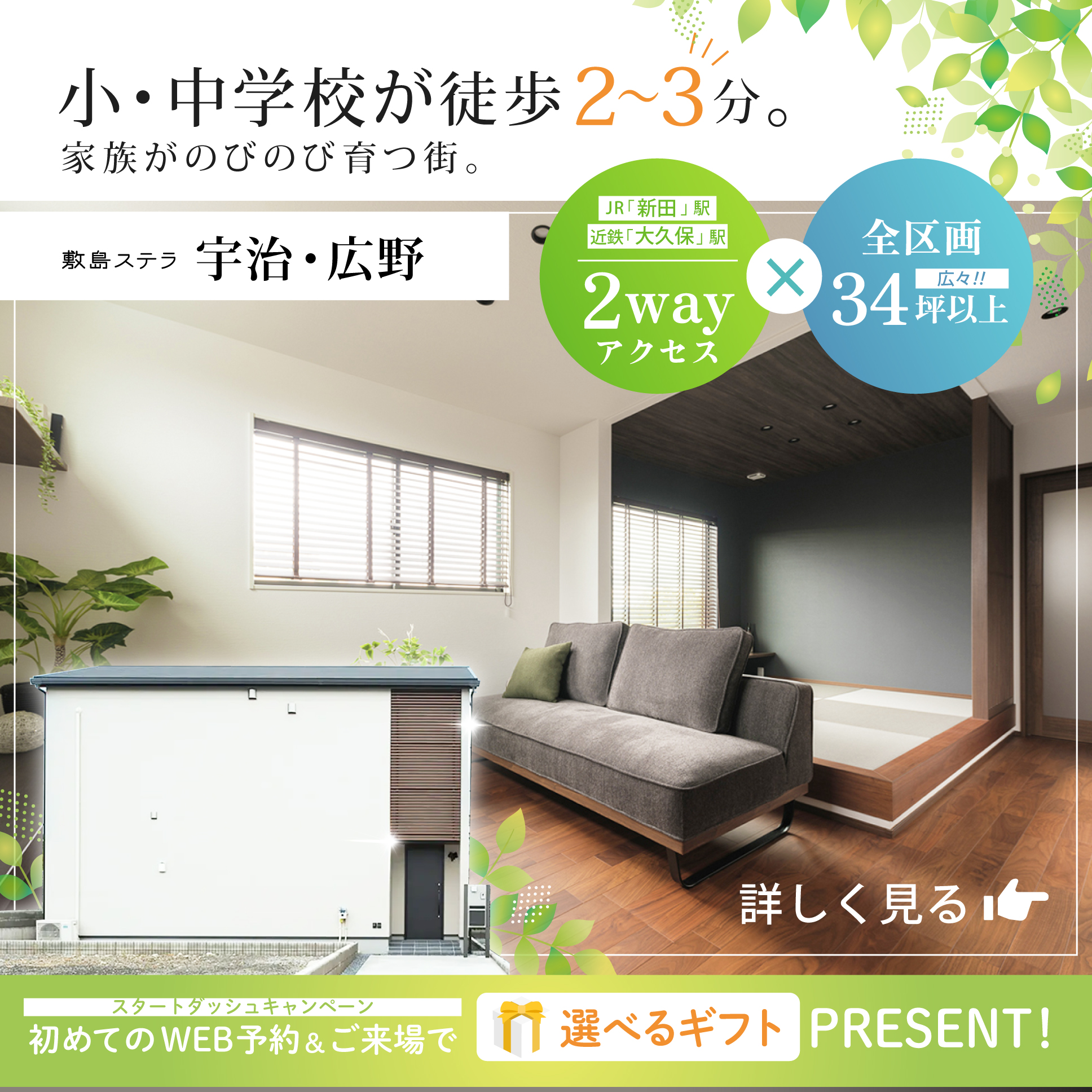 敷島住宅株式会社 Facebook ad