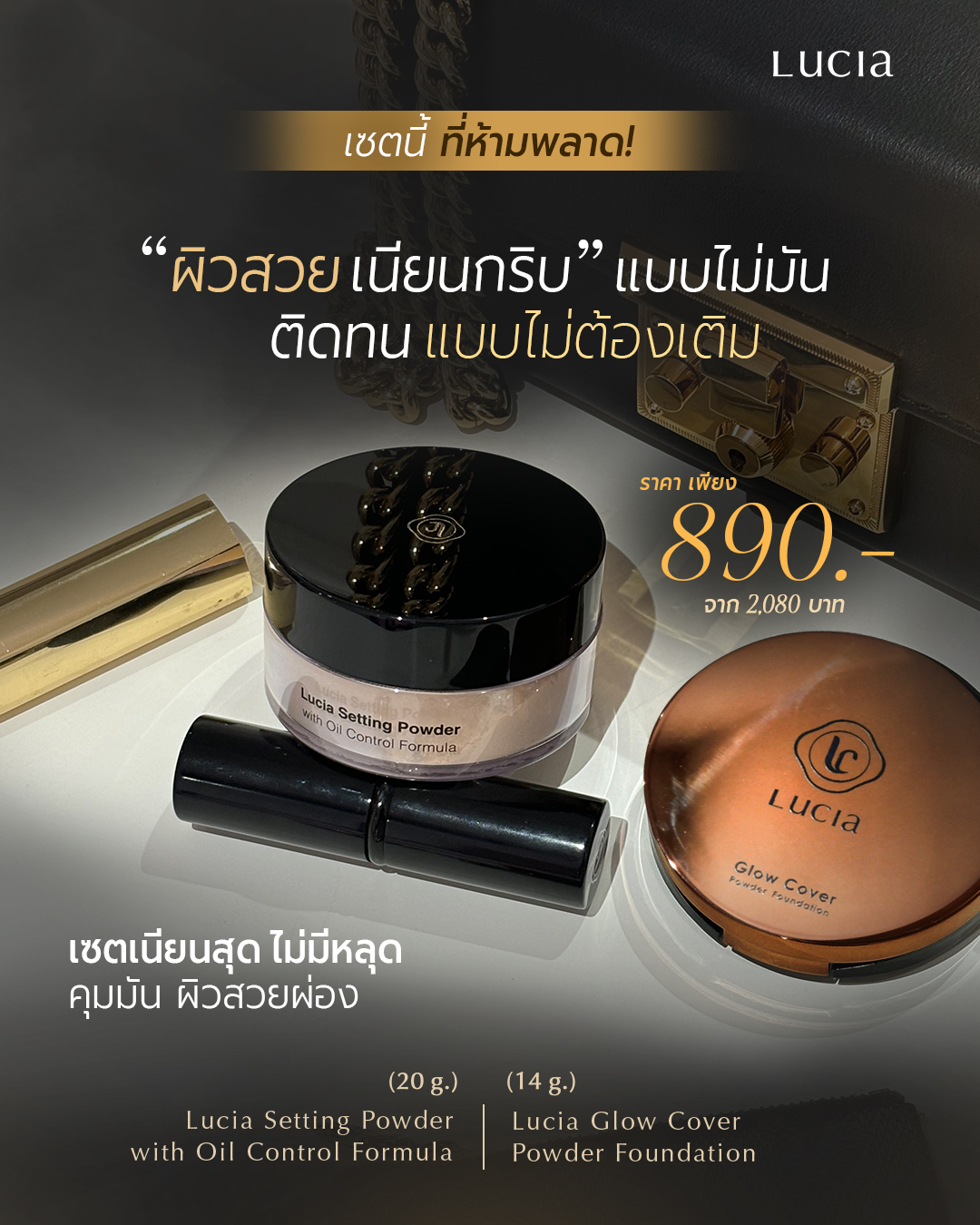 Lucia makeup รองพื้นผิวสวย Facebook ad