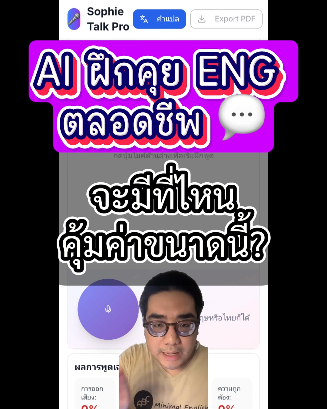 Minimal English ภาษาอังกฤษง่ายๆใช้ได้จริง Facebook ad: 799- ฝึกพูดตลอดชีพ