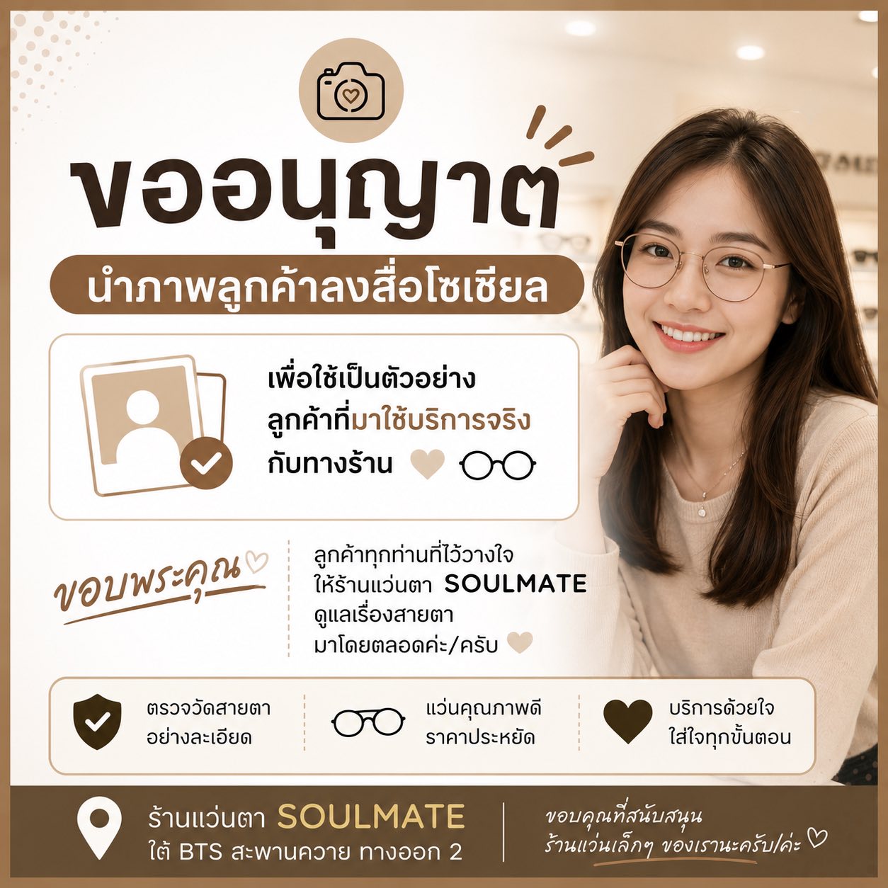 ร้านแว่นตาโซลเมท ผู้เชี่ยวชาญด้านสายตา “Experts in Vision Care” Facebook ad