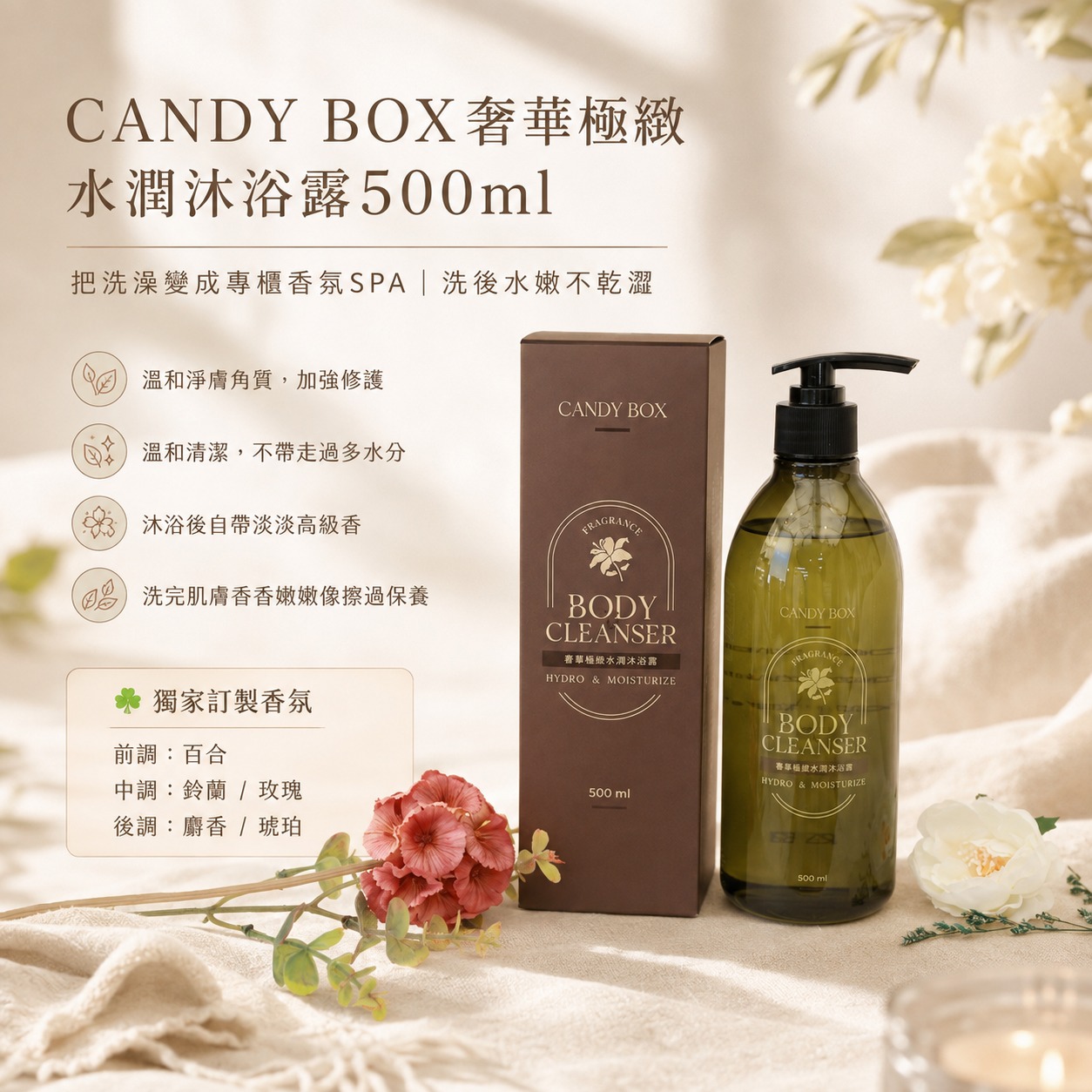 糖罐子直播最優惠 Facebook ad: 8/22(六)中午場12點◎把洗澡變成專櫃香氛SPA|洗後水嫩不乾澀|獨家沐浴露終於來嚕