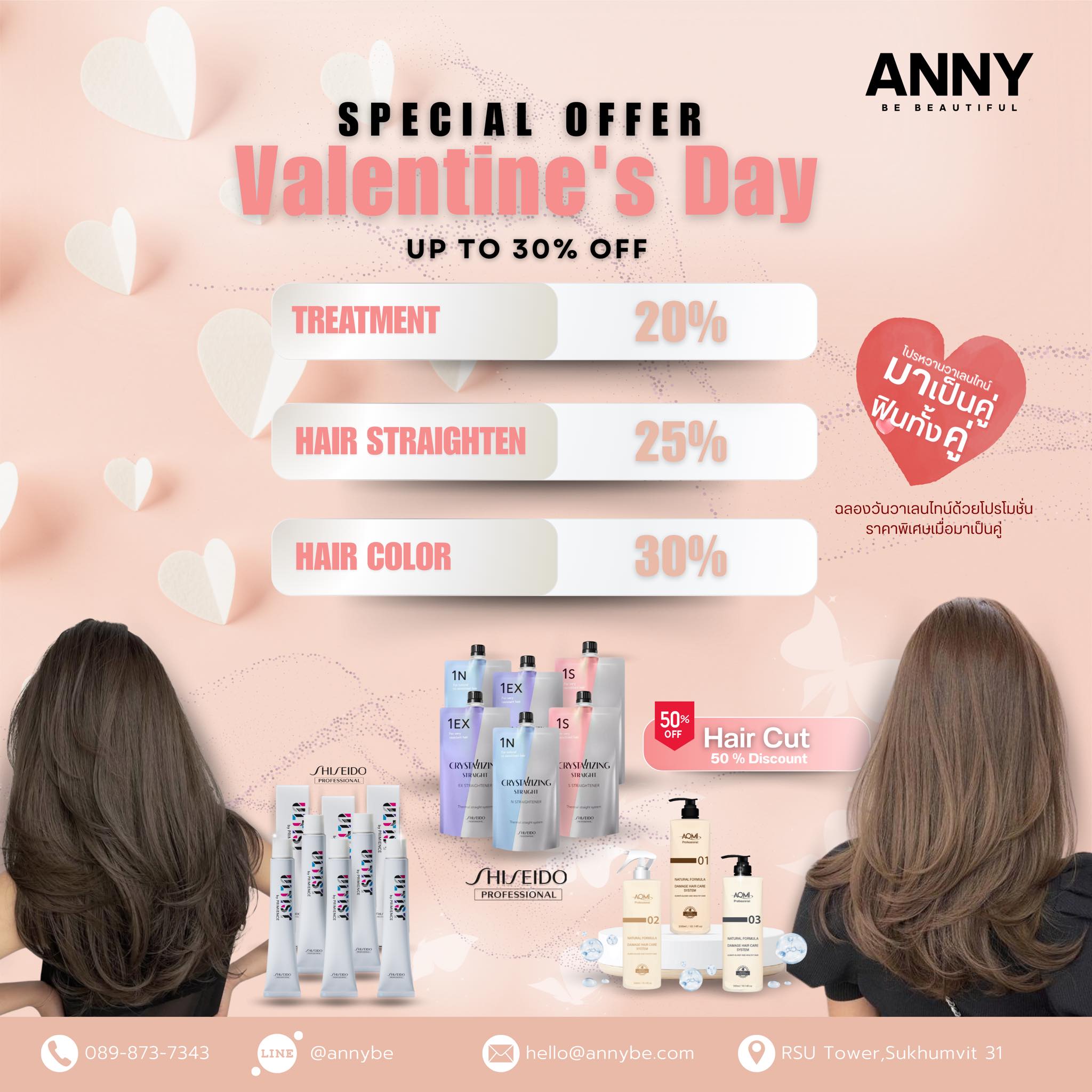 AnnyBe.Beautiful Facebook ad: Valentine’s Day Special Offer จาก ANNY BE