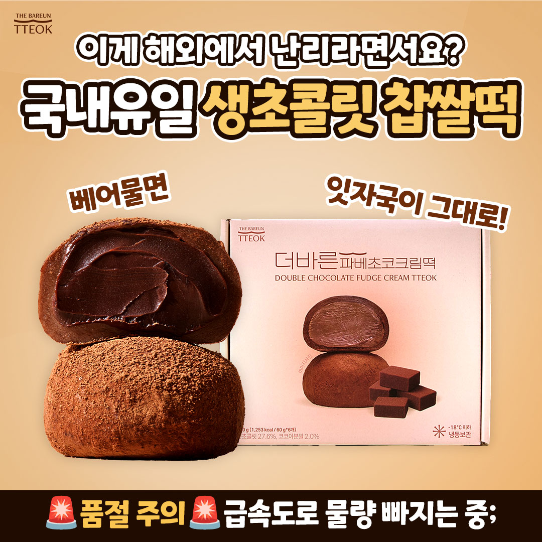 더바른떡 Facebook ad