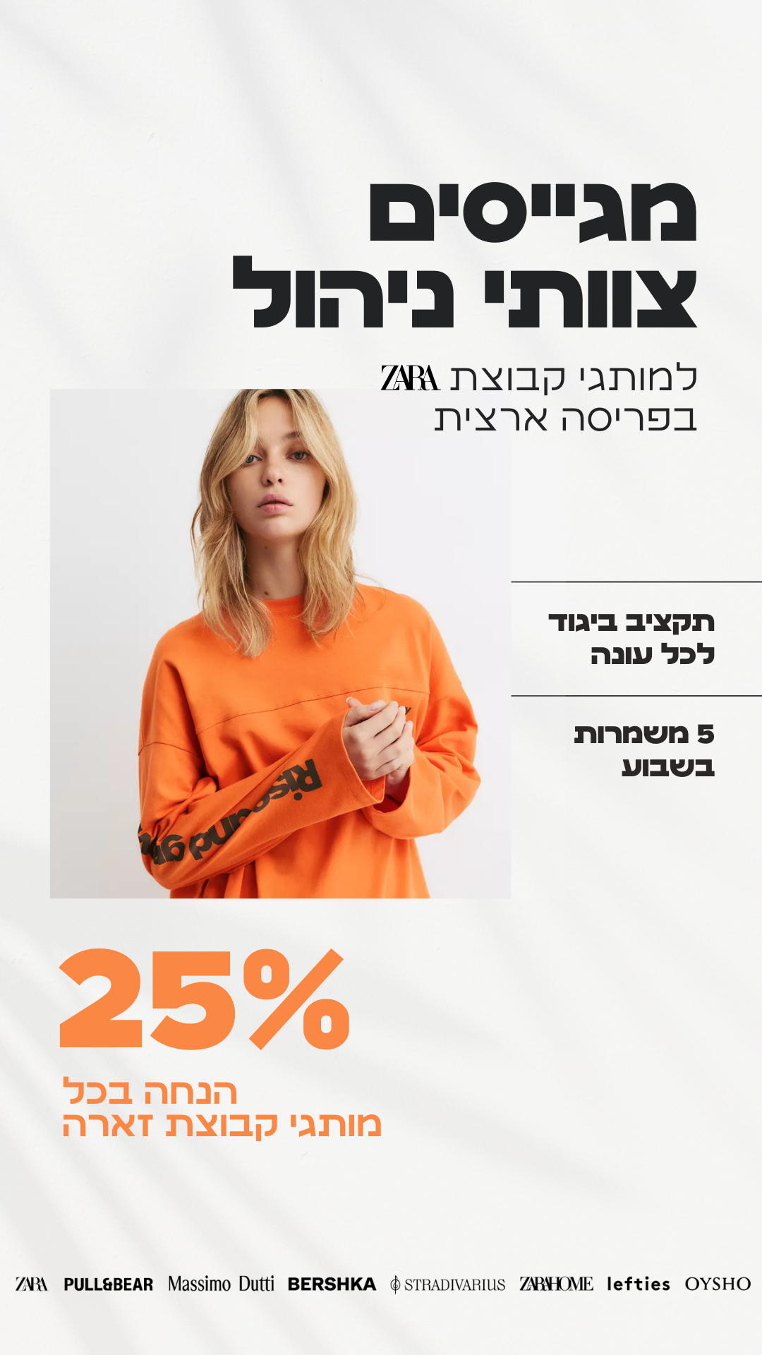 Jobs at ZARA, PULL&BEAR, BERSHKA & STRADIVARIUS in Israel Facebook ad