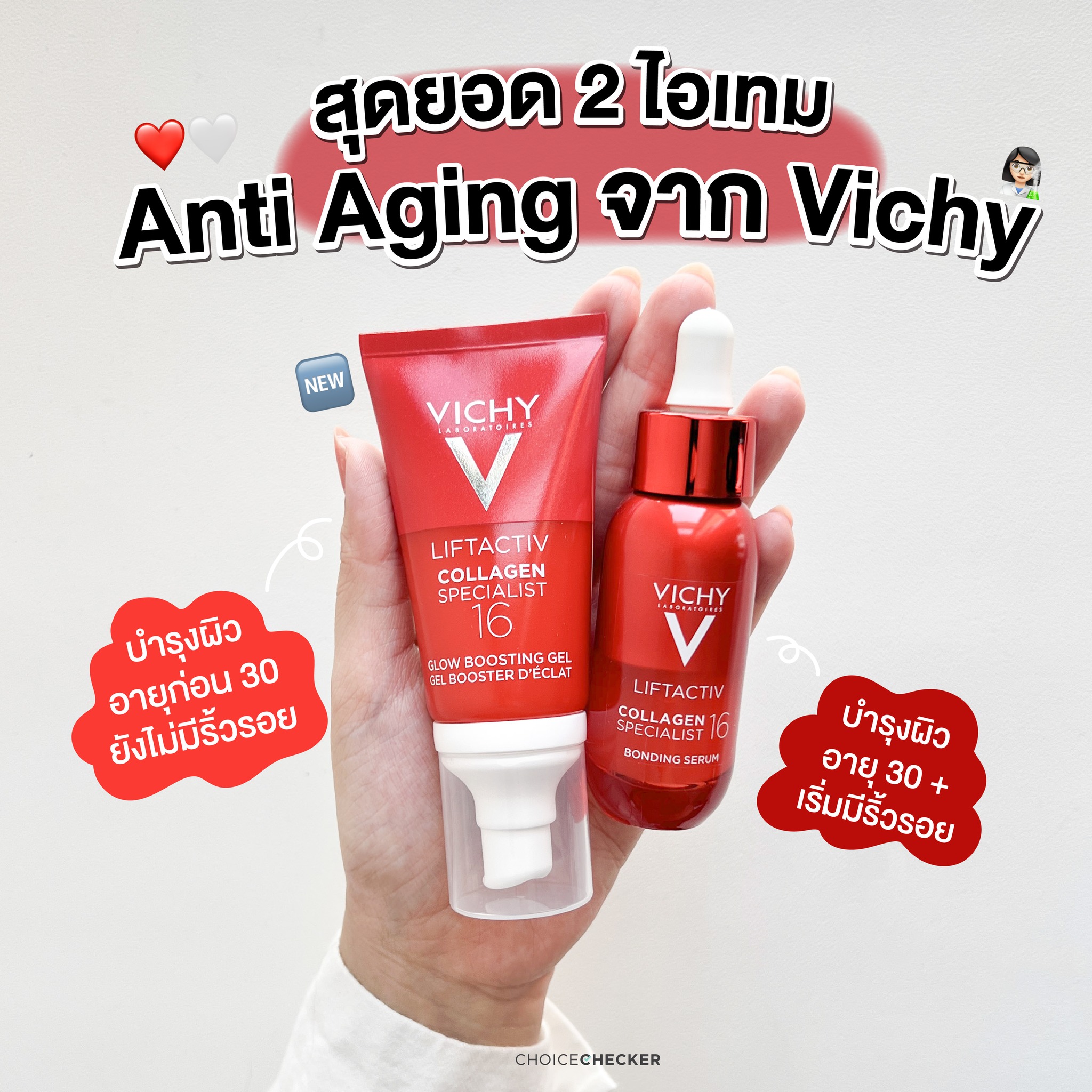 ChoiceChecker Facebook ad: ยุค Longevity แบบนี้ เรื่องชะลอวัยไม่ใช่เรื่องไกลตัวอีกต่อไ…