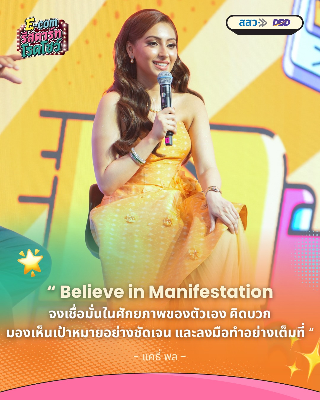 E-Com Restart Roadshow Facebook ad: ข้อคิดดี ๆ จากคุณแคธี่ พล ในหัวข้อ รวยแล้วยังไลฟ์…