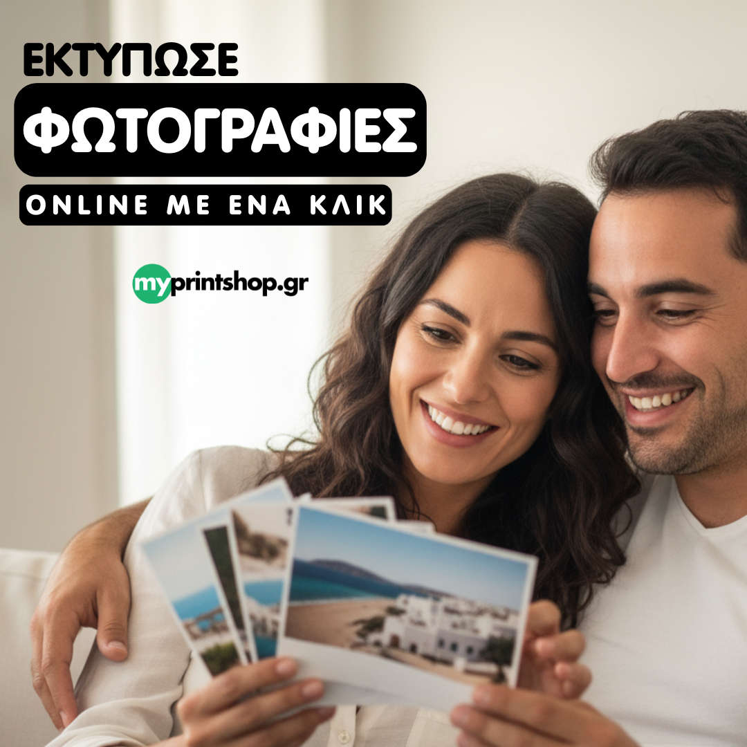 myprintshop.gr Facebook ad: Εκτύπωση φωτογραφιών online