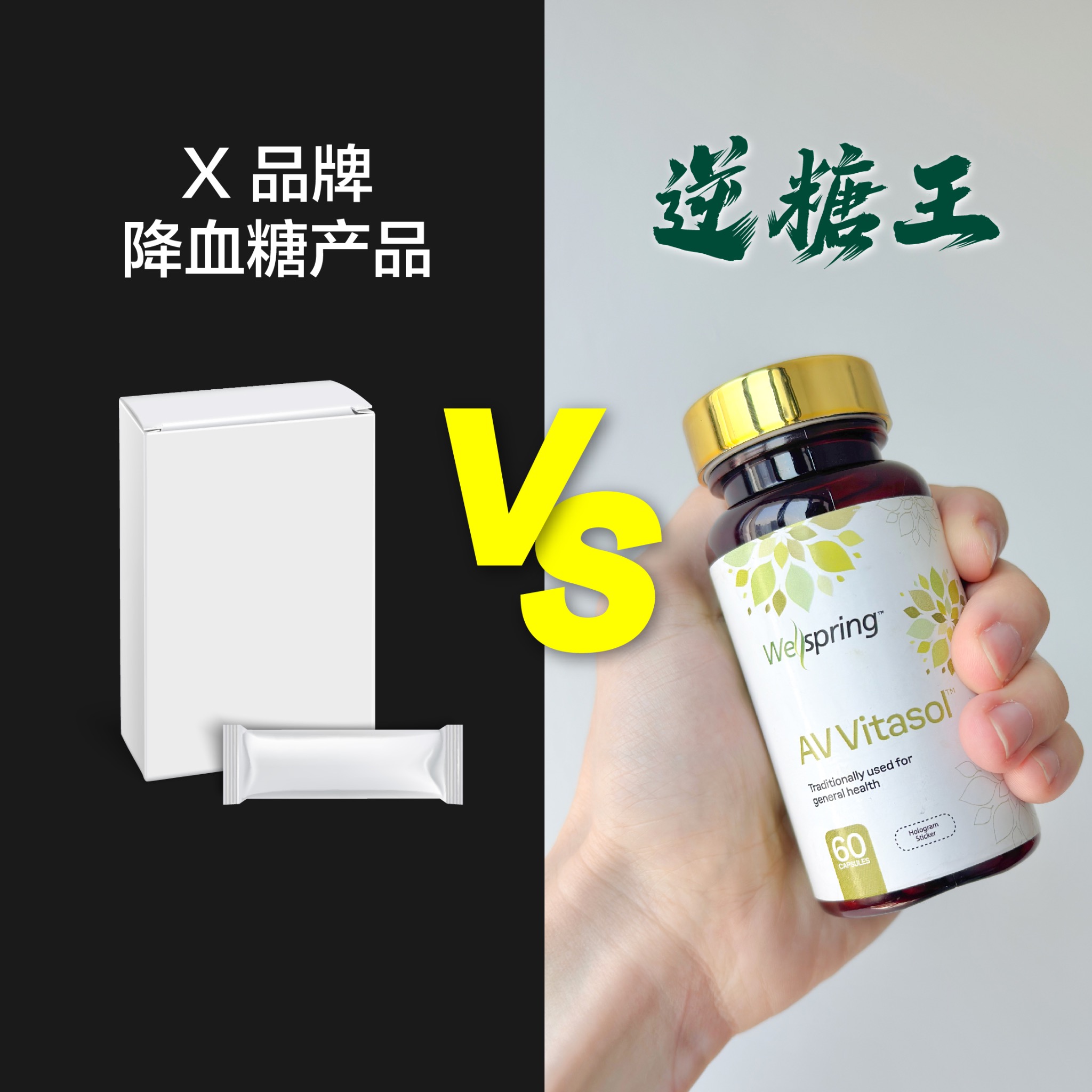 Vitasol 断糖草 Facebook ad: 为什么那么多人说,Vitasol 逆糖王真的有效?