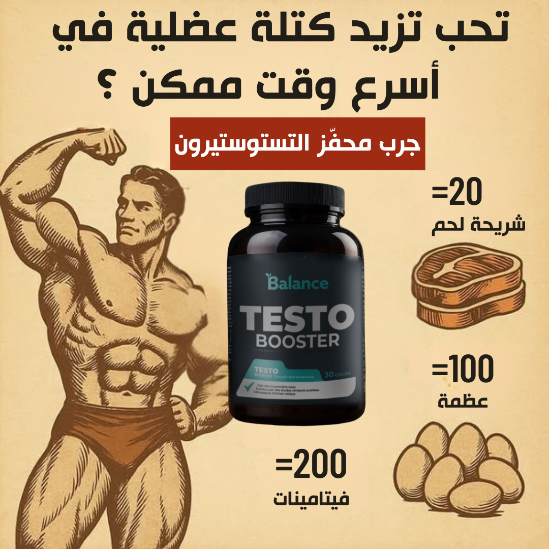 Balance Nutrition Facebook ad: أكثر رجولة مع testobooster