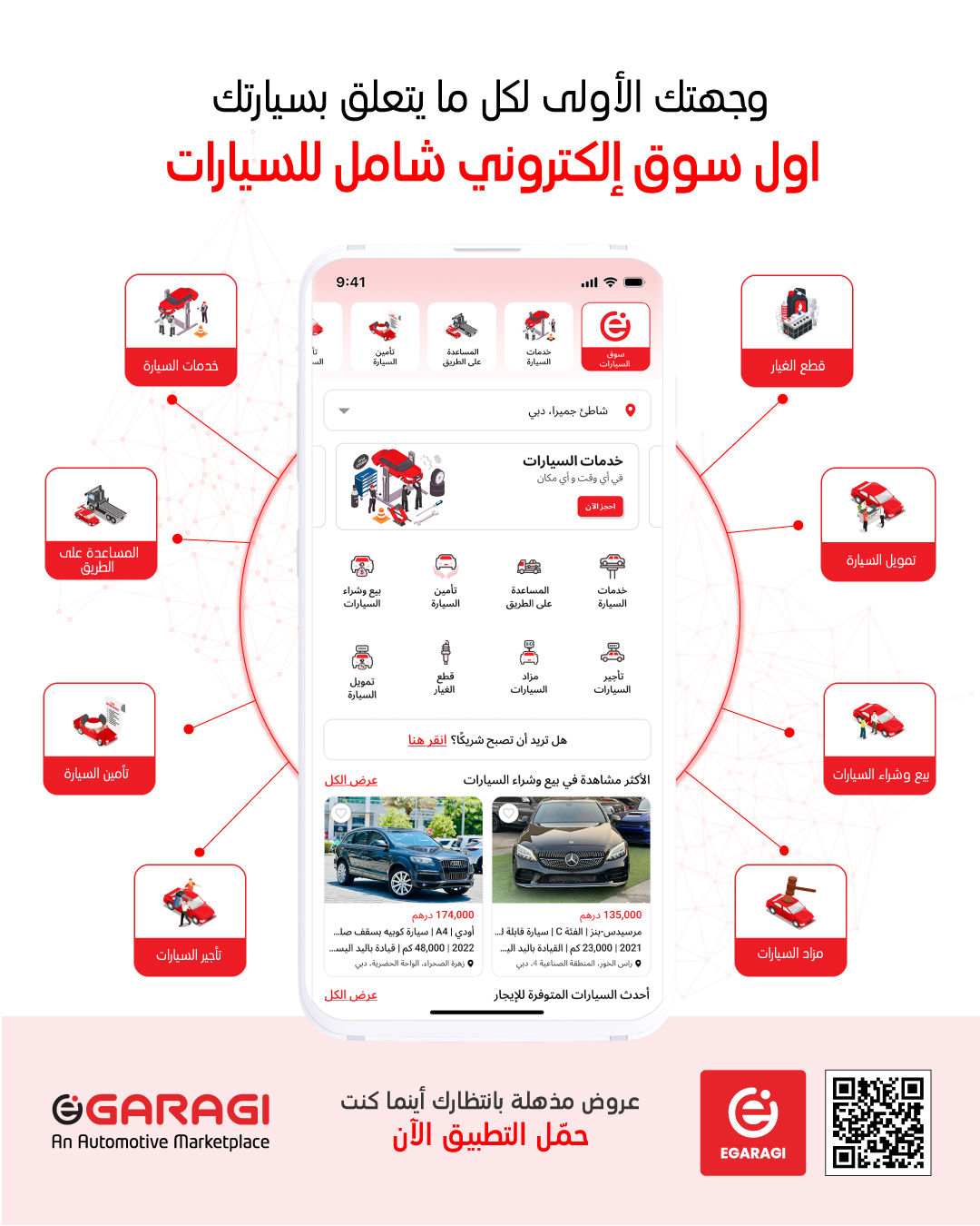 EGARAGI Facebook ad: اول سوق إلكتروني شامل للسيارات