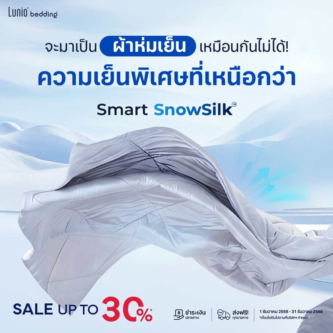 Lunio Bedding Facebook ad: จะมาเป็นผ้าห่มเย็นเหมือนกันไม่ได้…