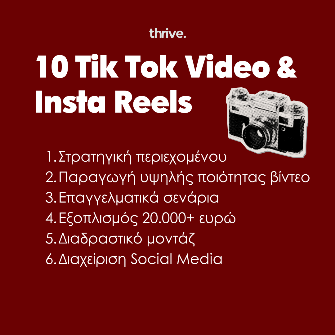 Thriveagecy Facebook ad: 10 Tik Tok Video & Insta Reels / μήνα