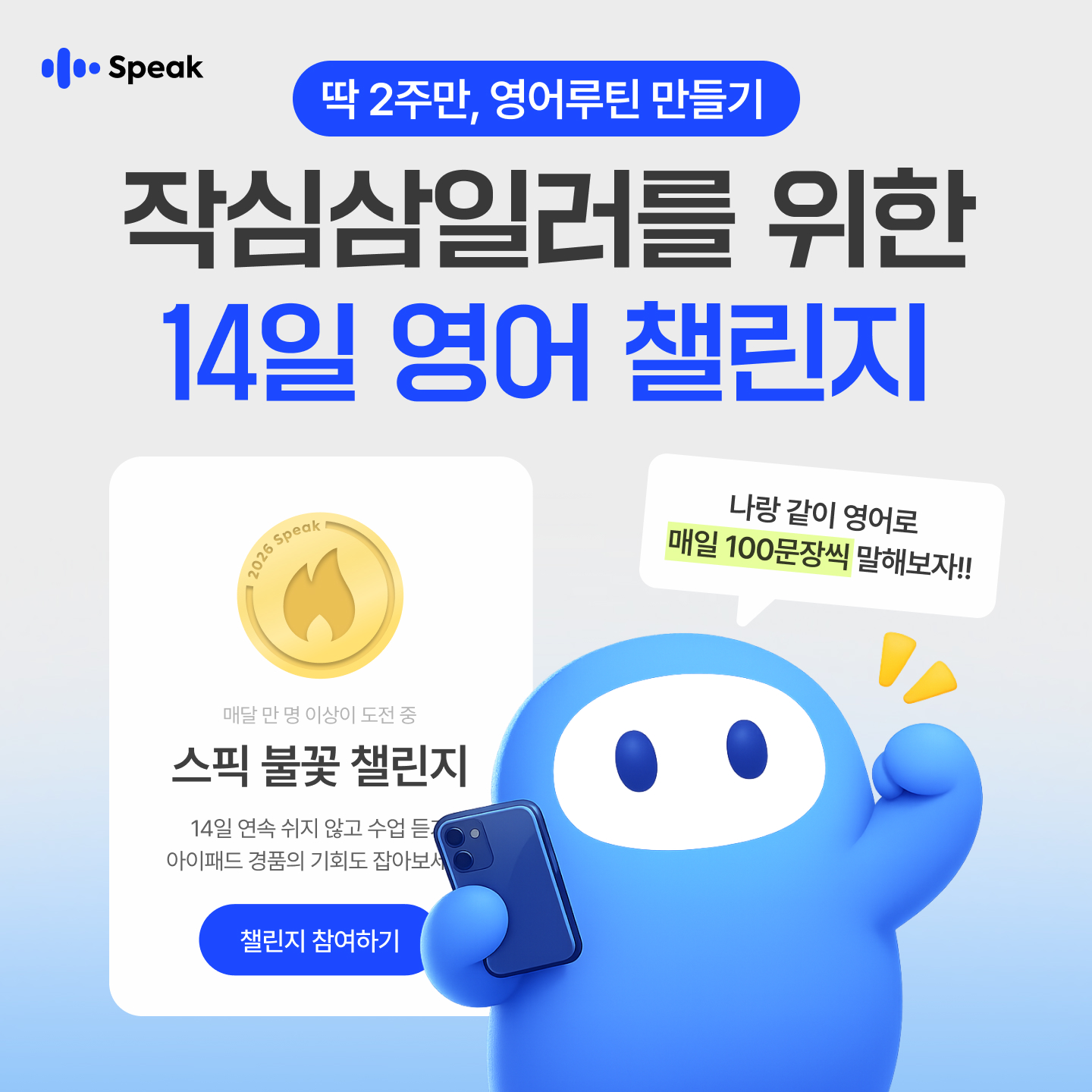 Speak Facebook ad