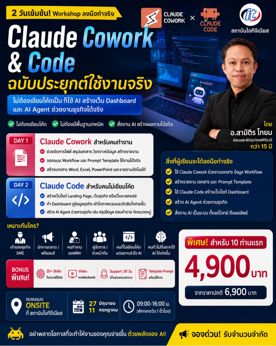 ไอทีจีเนียส เอ็นจิเนียริ่ง (IT Genius Engineering) Facebook ad: GeniusHub, เรียนรู้ทักษะสายเทคโนโลยีแบบนักพัฒนามือโปร