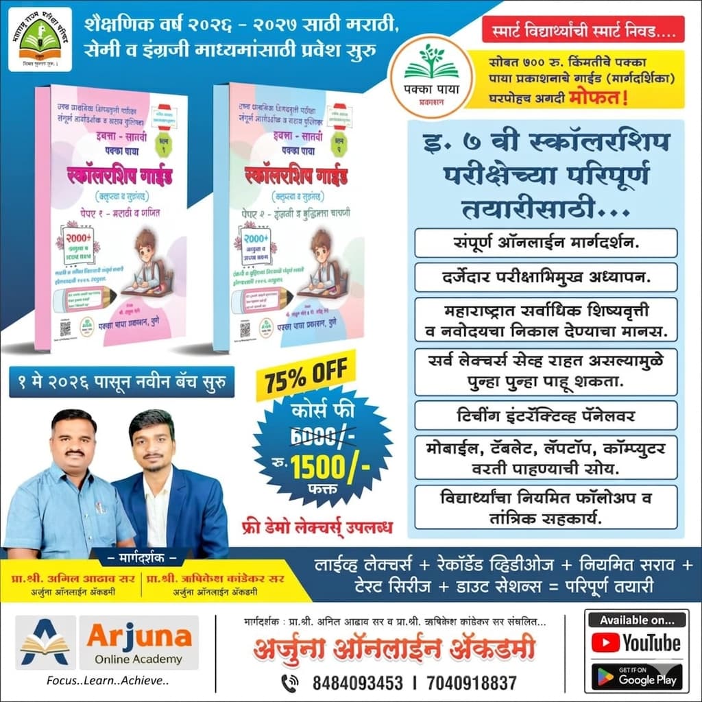 Arjuna Online Academy Facebook ad: Contact - 8484093453 / 9168903453