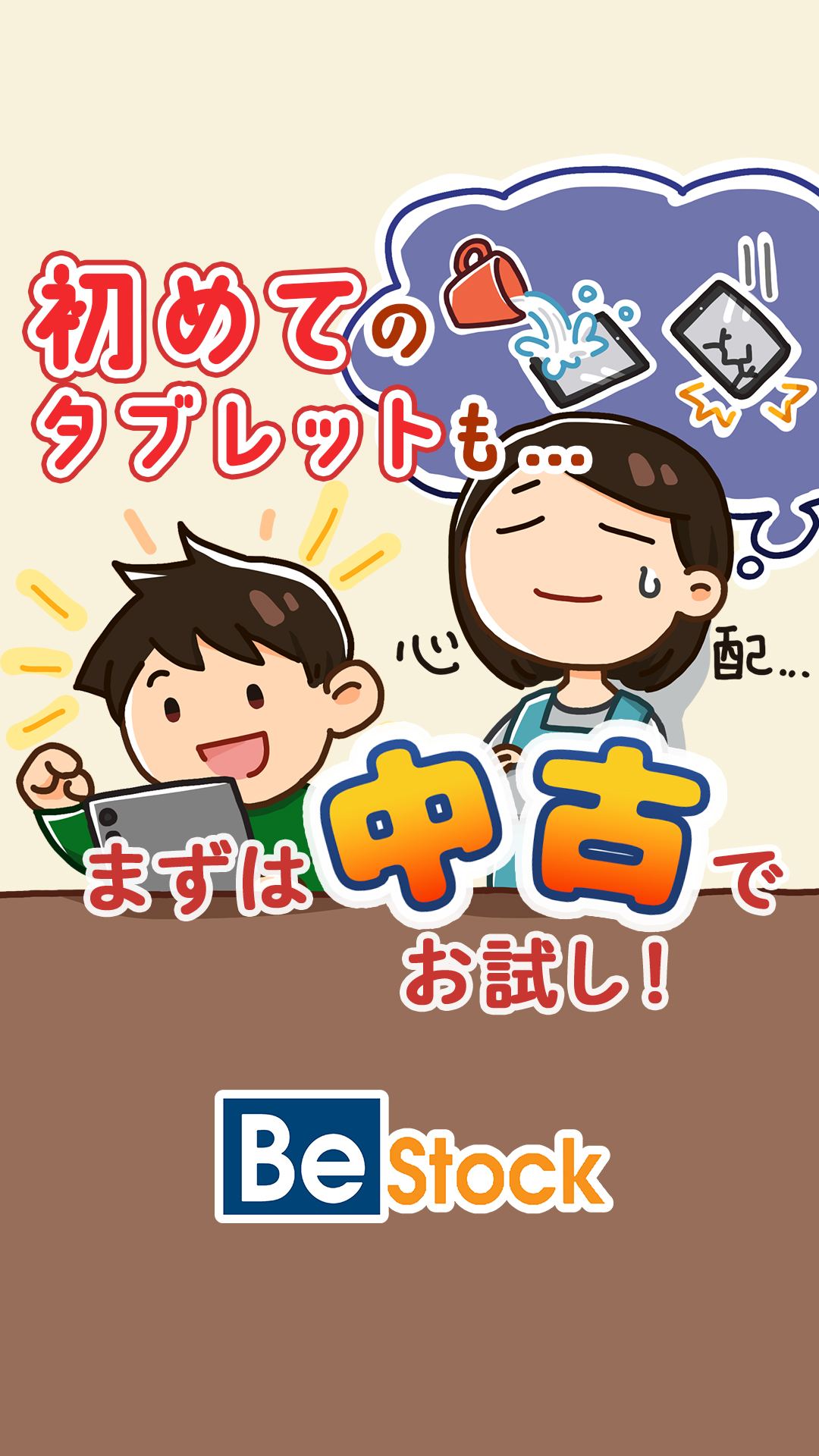 中古パソコン・ThinkPadならBe-Stock！ Facebook ad