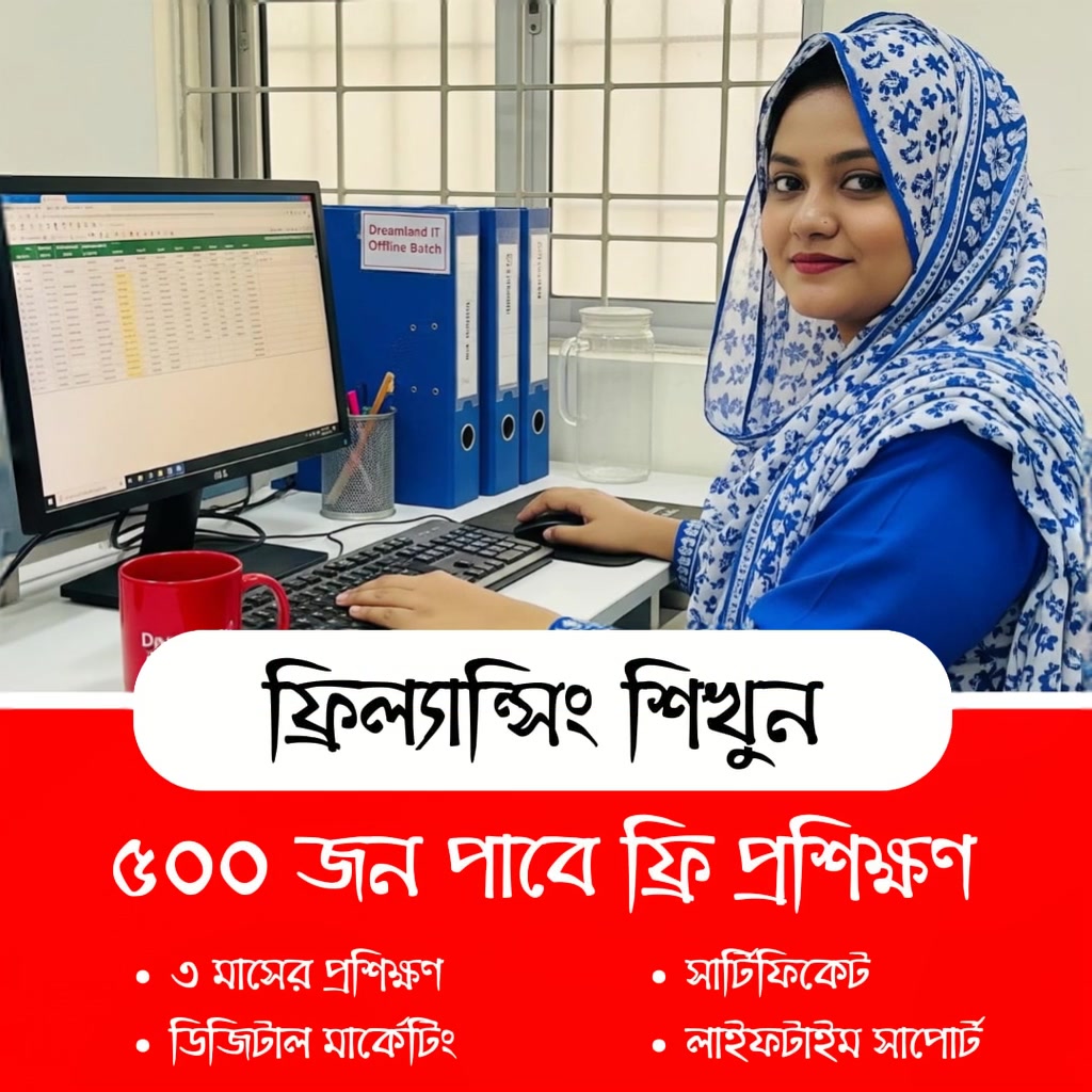 Dreamland It Institute Dhaka Facebook ad: ফ্রি প্রশিক্ষণ পেতে Apply করুন