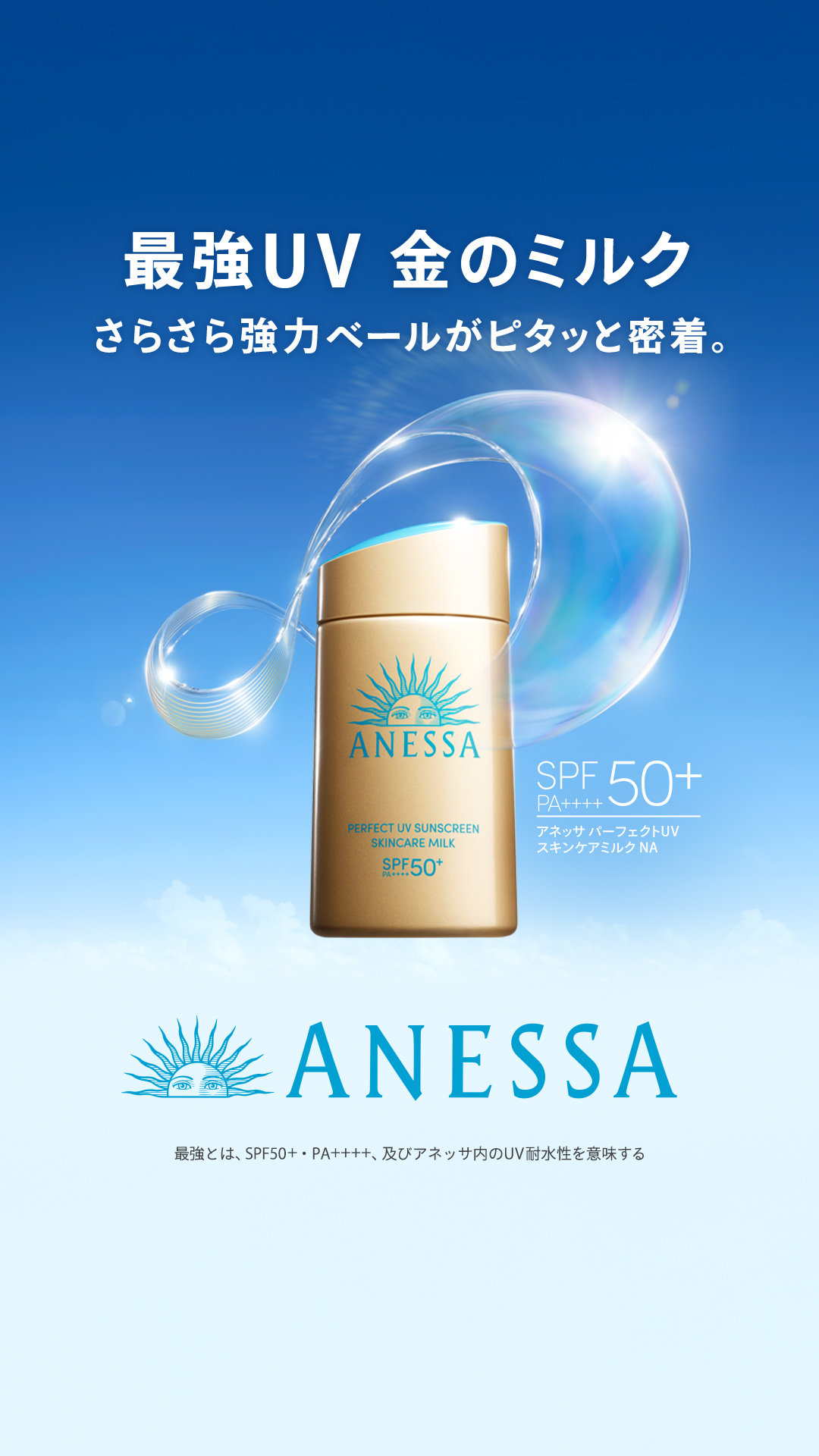 資生堂 ANESSA（アネッサ ） Facebook ad